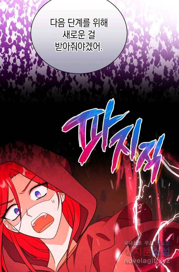 흑막들의 조련사가 되었습니다 16화 13