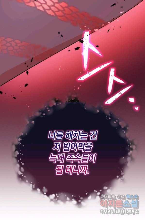 흑막들의 조련사가 되었습니다 16화 17