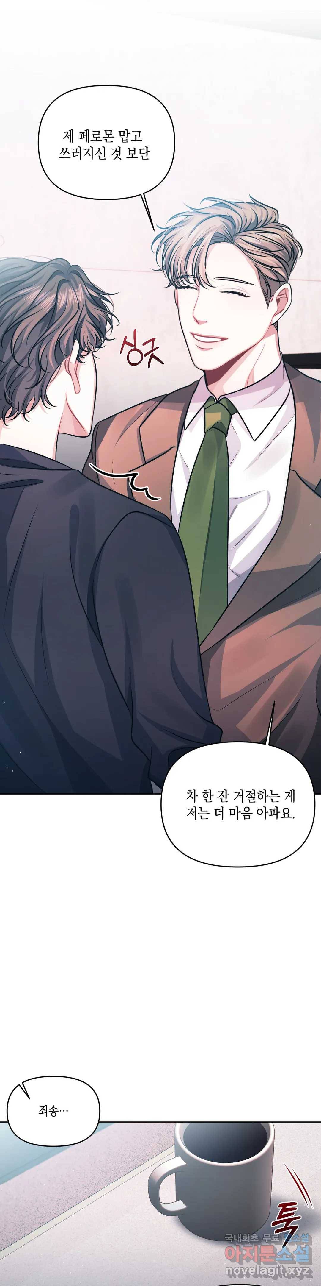 재회의 그림자 2화 9