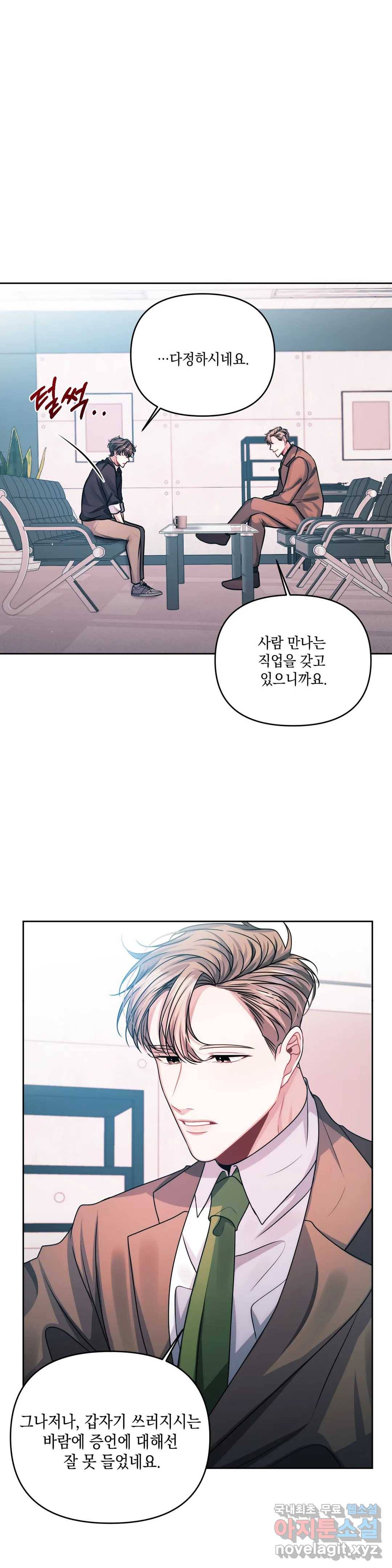재회의 그림자 2화 11