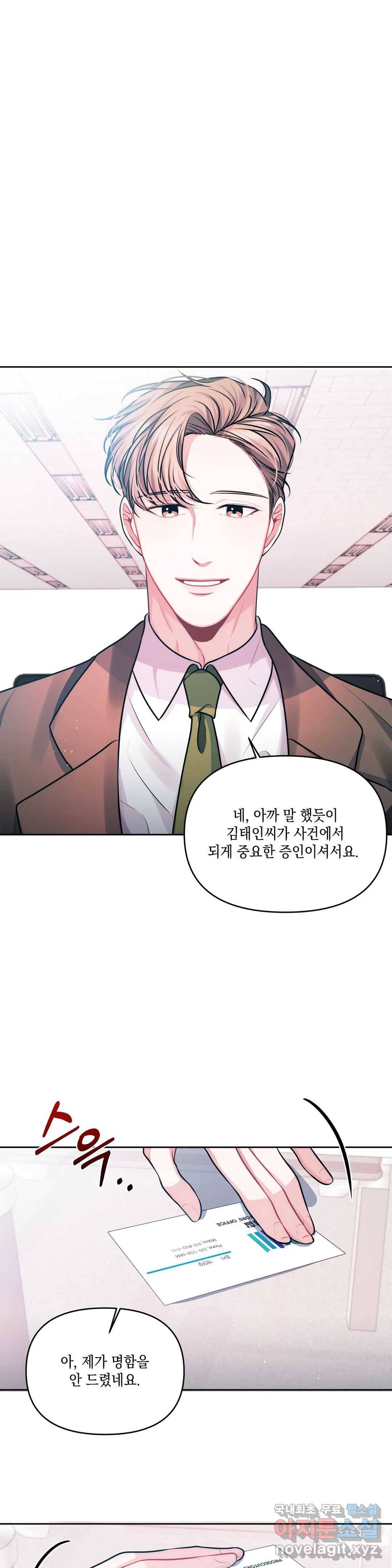 재회의 그림자 2화 13