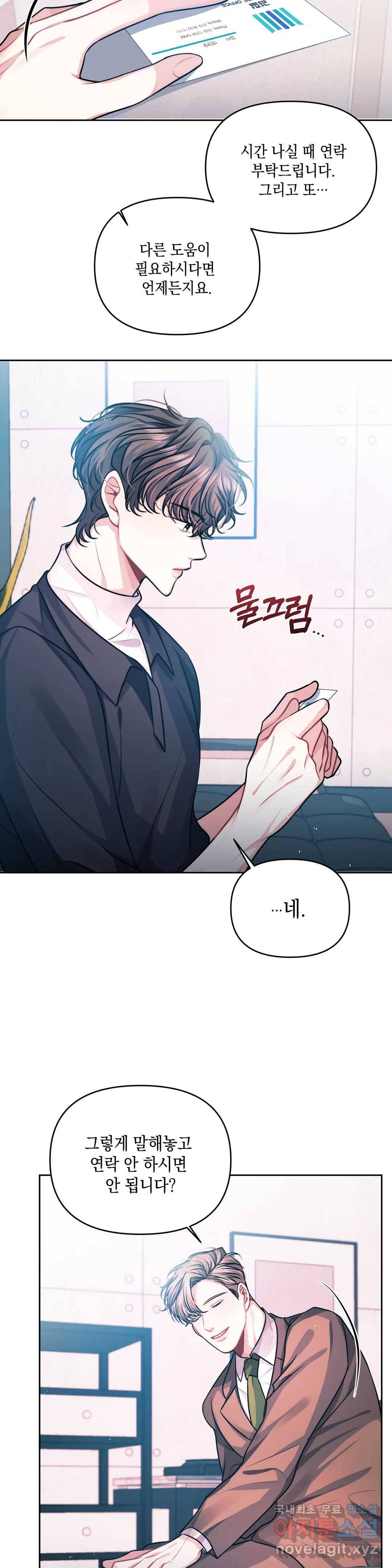 재회의 그림자 2화 14