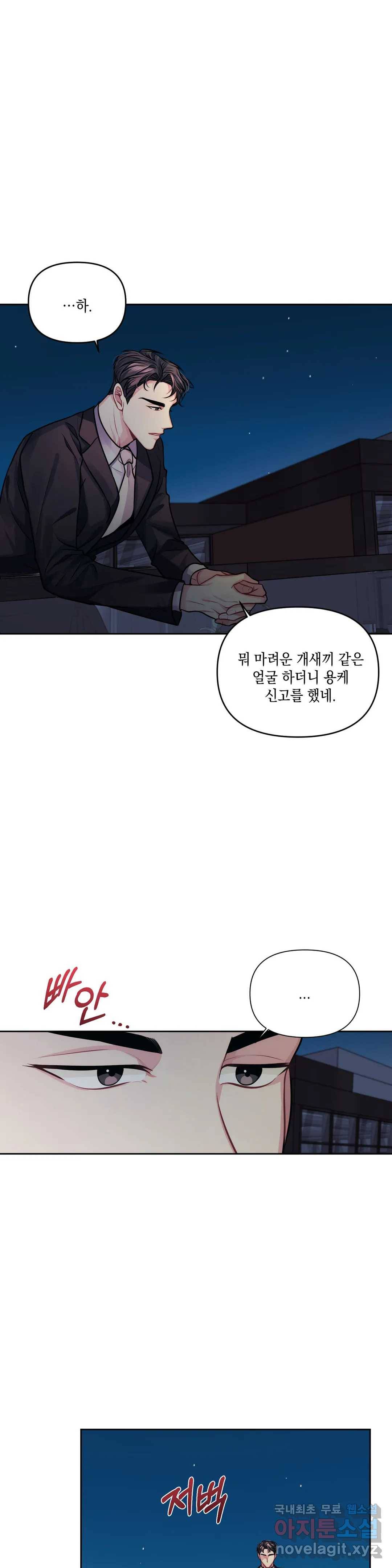 재회의 그림자 2화 18