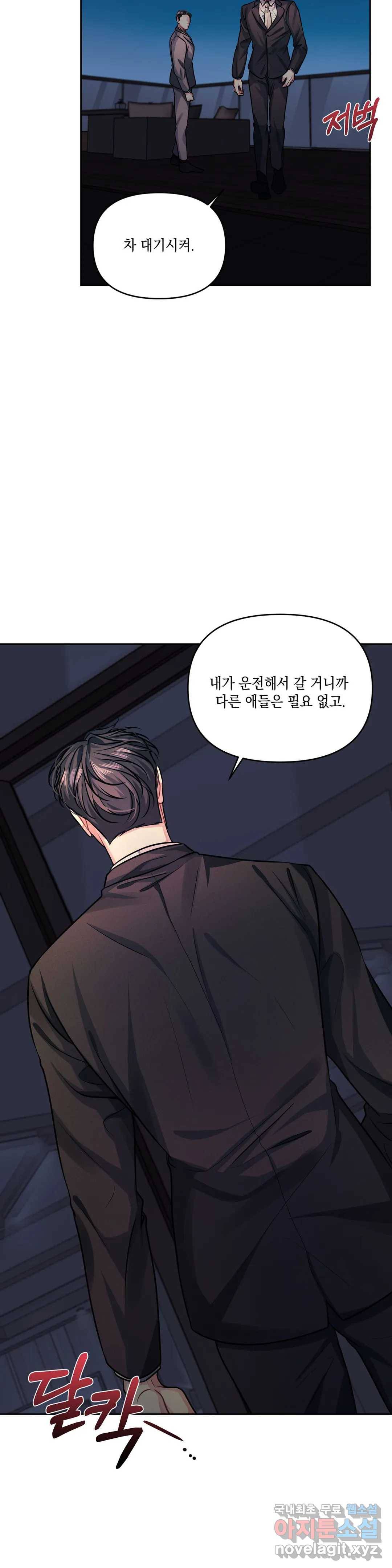 재회의 그림자 2화 19