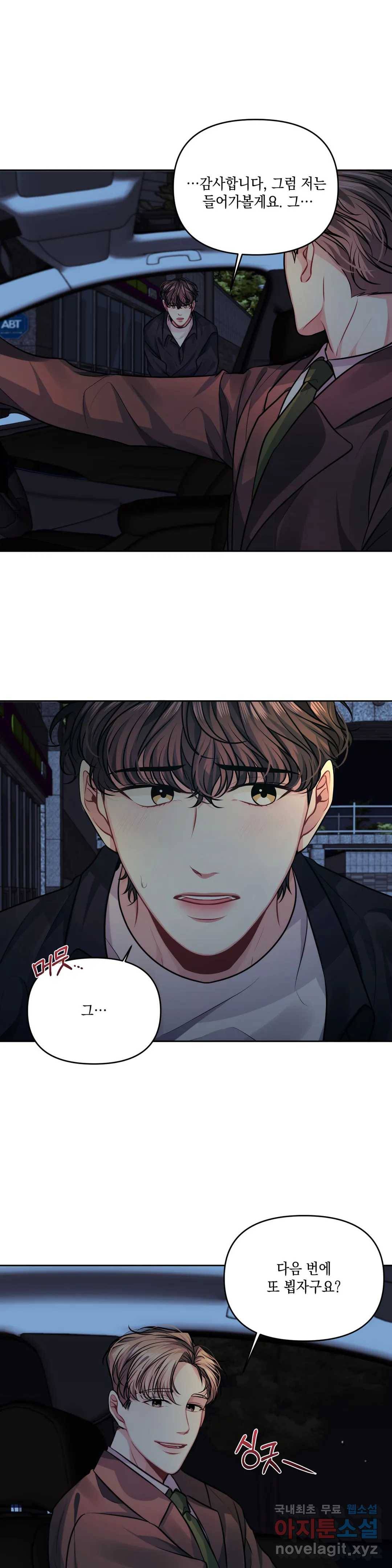재회의 그림자 2화 21
