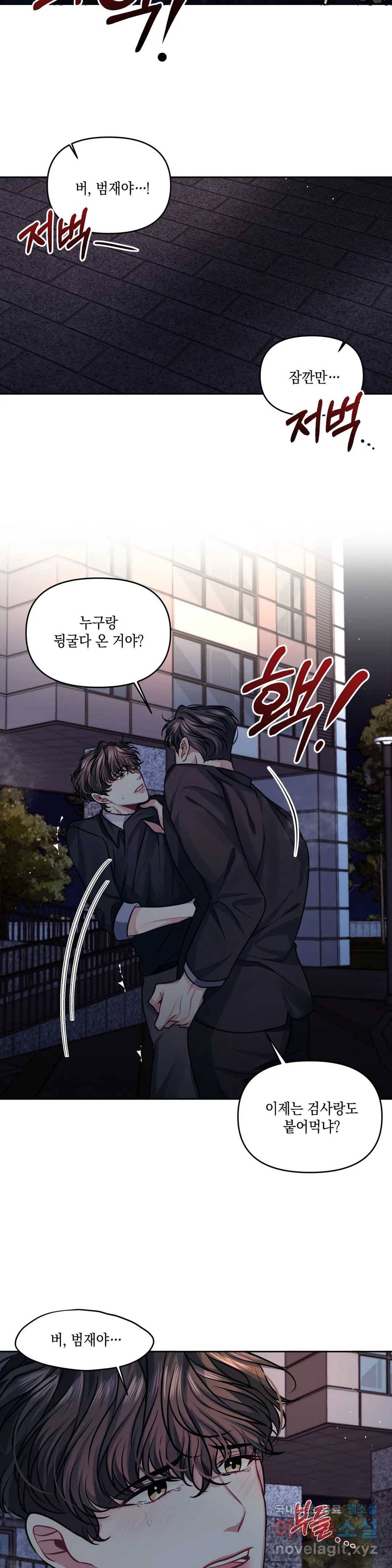 재회의 그림자 2화 26