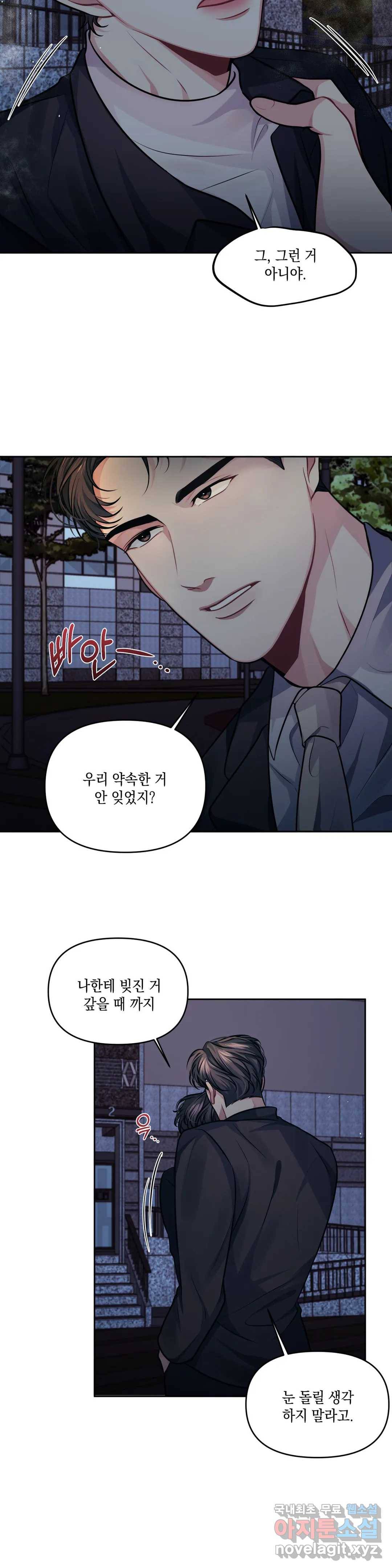 재회의 그림자 2화 27