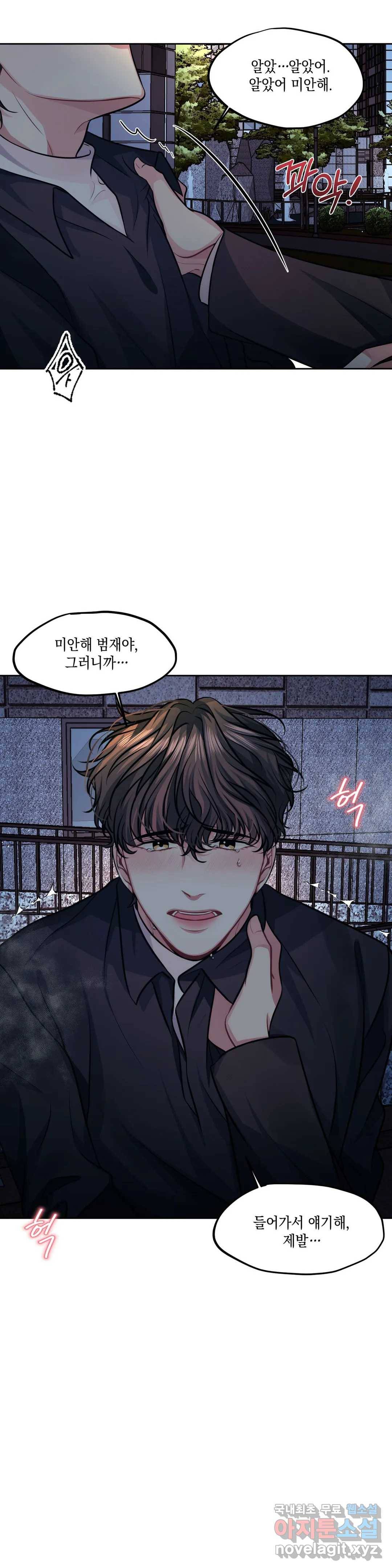 재회의 그림자 2화 28
