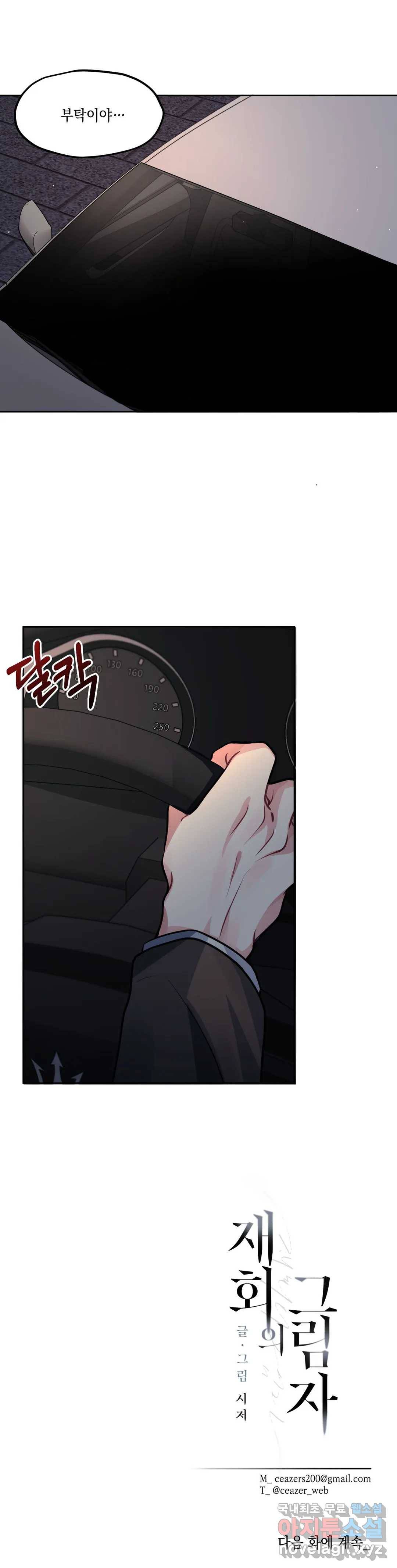 재회의 그림자 2화 29