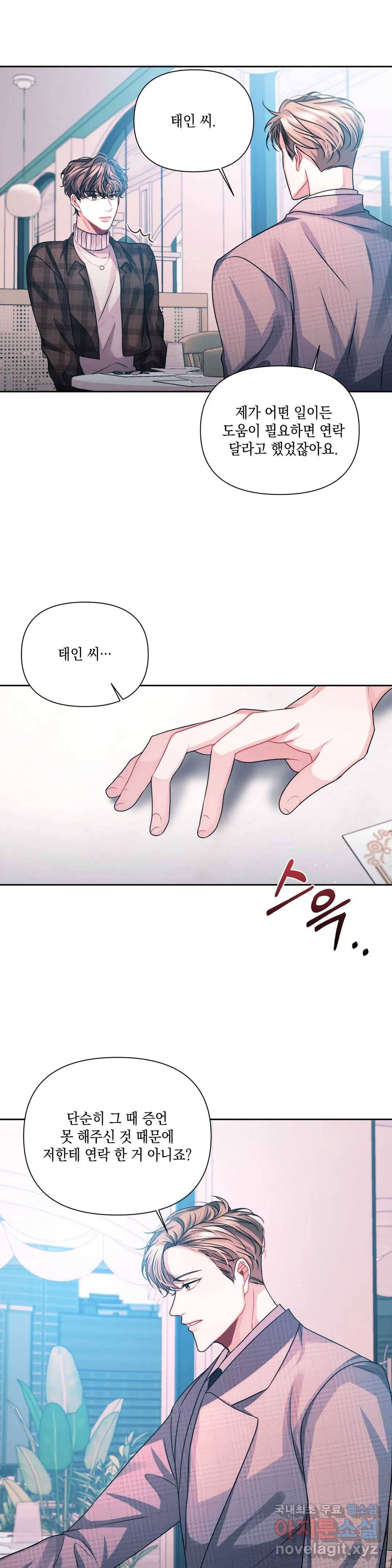 재회의 그림자 5화 1