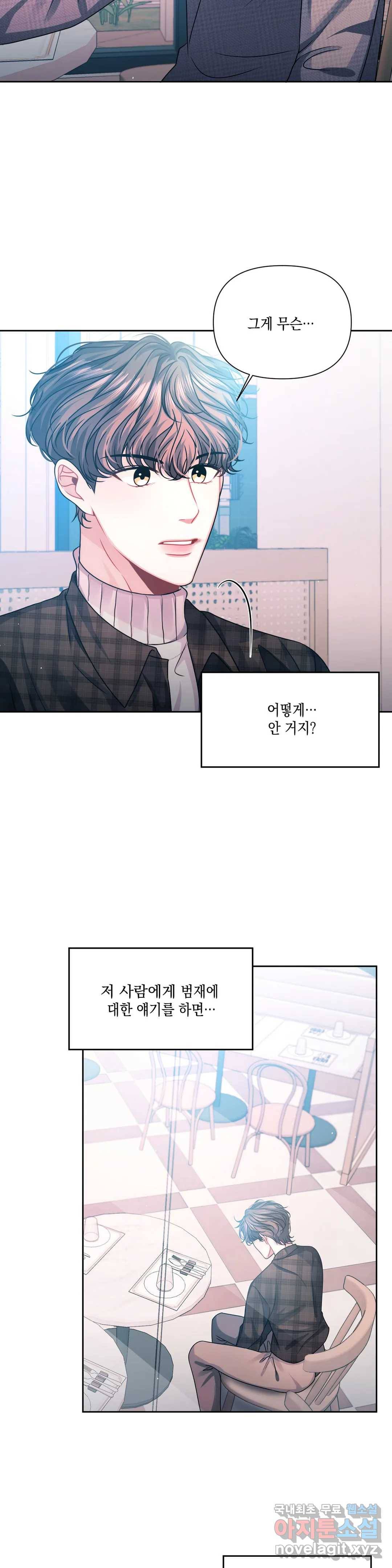 재회의 그림자 5화 2