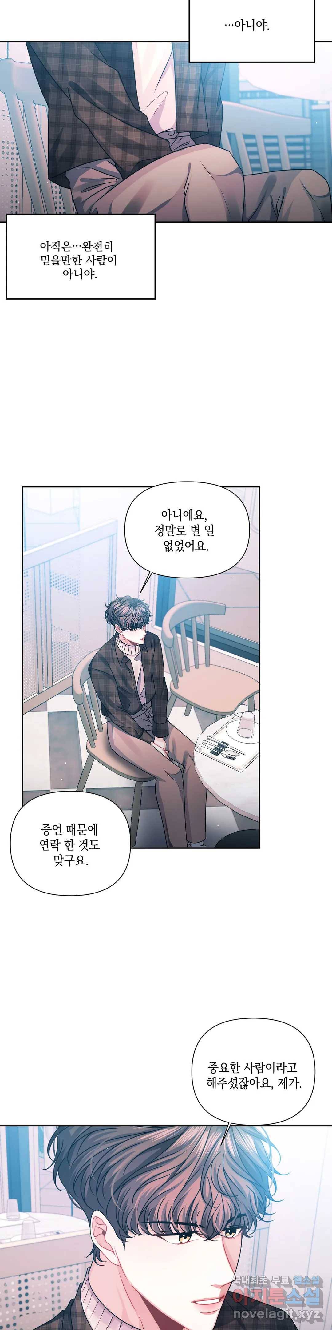 재회의 그림자 5화 3