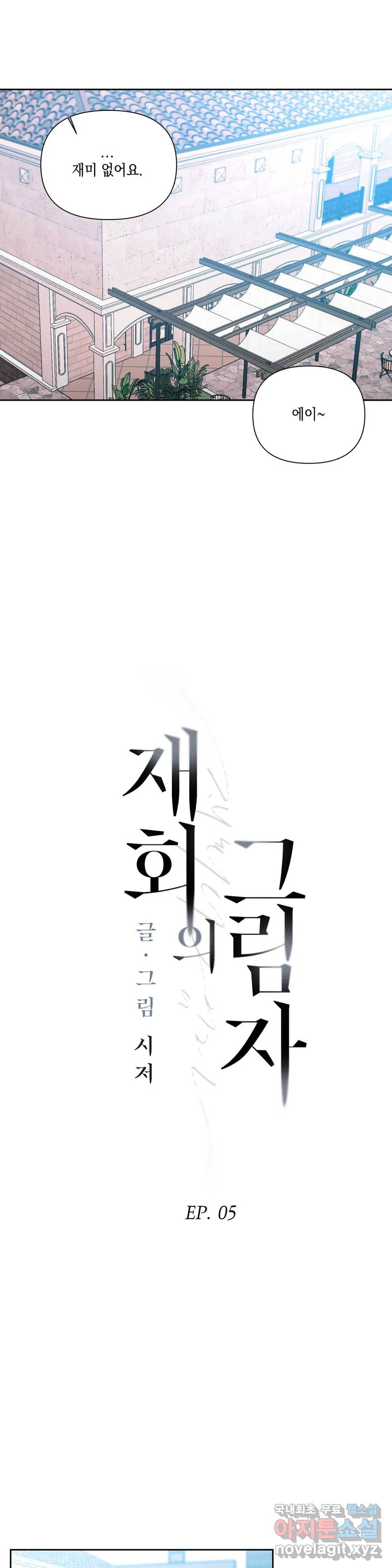 재회의 그림자 5화 11