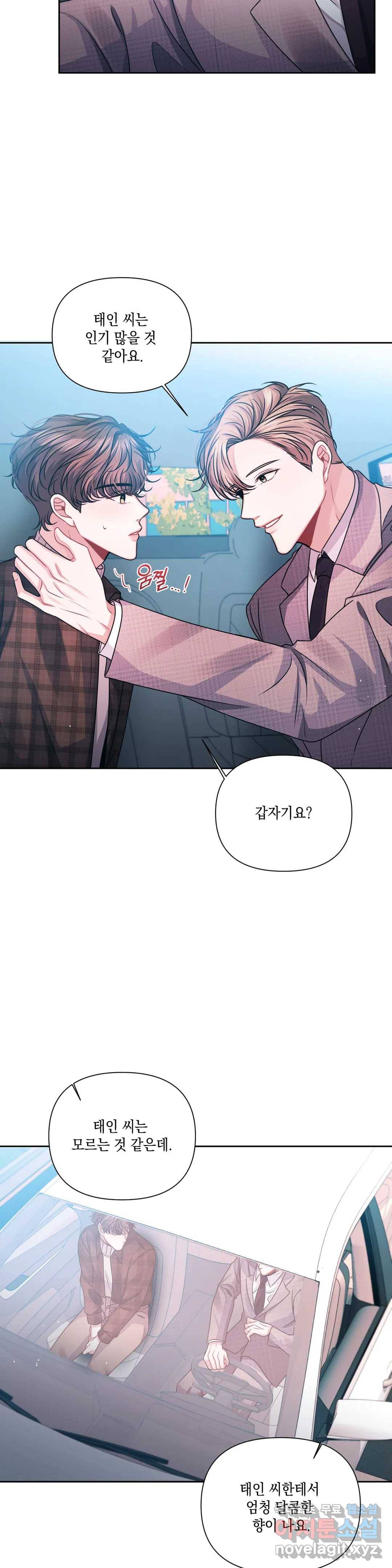 재회의 그림자 5화 19