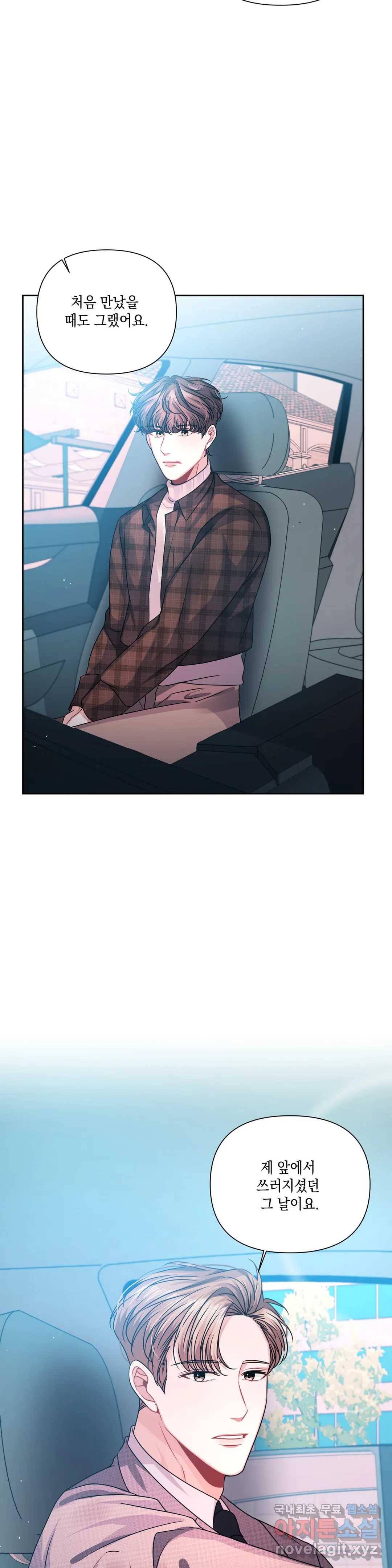 재회의 그림자 5화 20