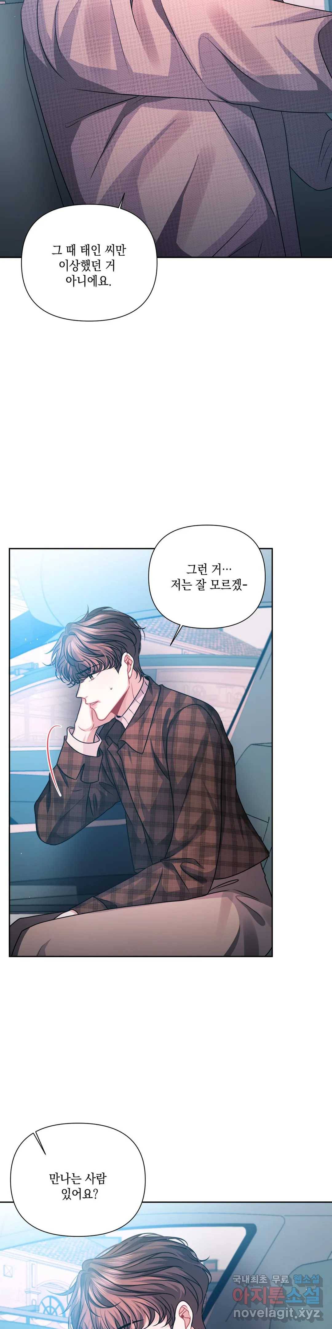 재회의 그림자 5화 21