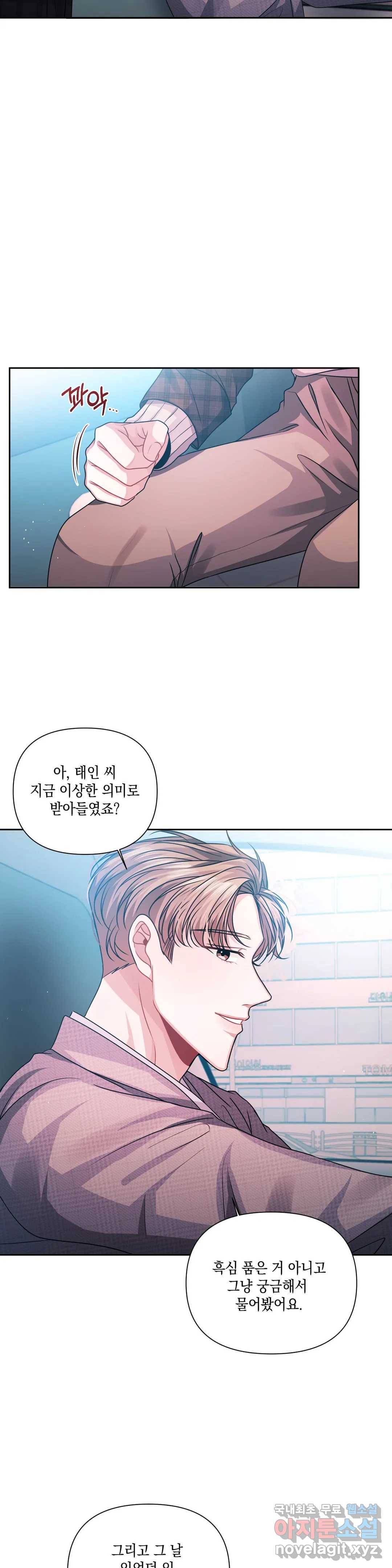 재회의 그림자 5화 23