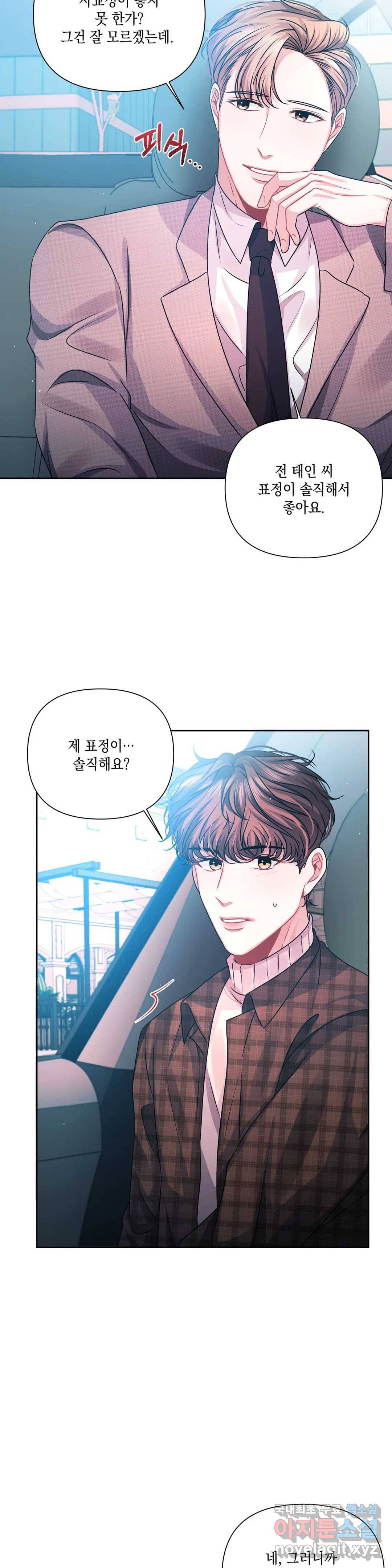 재회의 그림자 5화 25