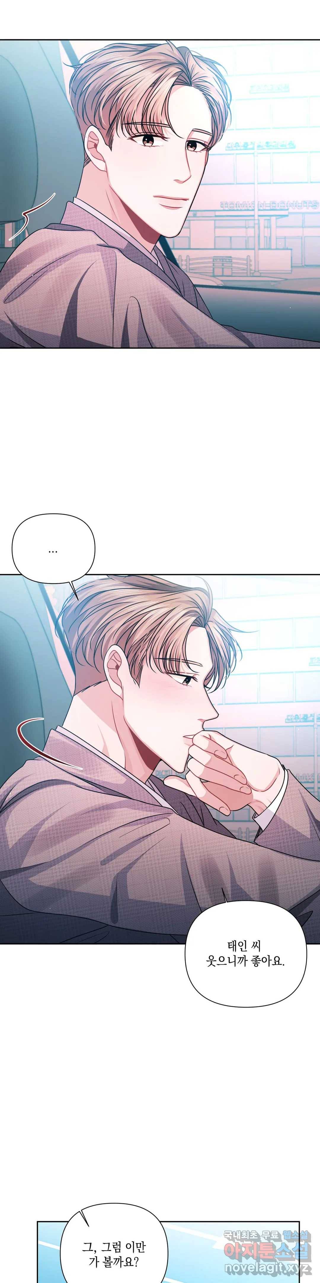 재회의 그림자 5화 28
