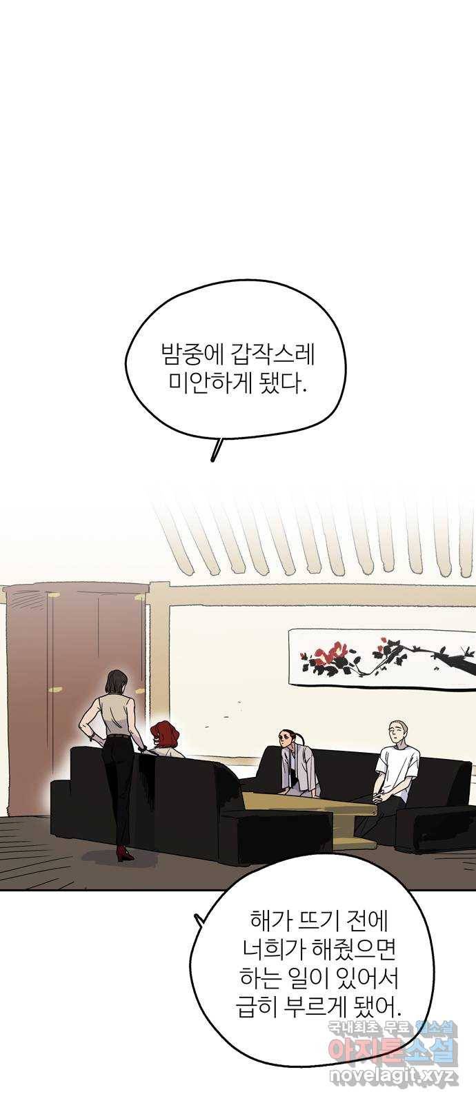 먹지마세요 2부 41화 - 대면 1