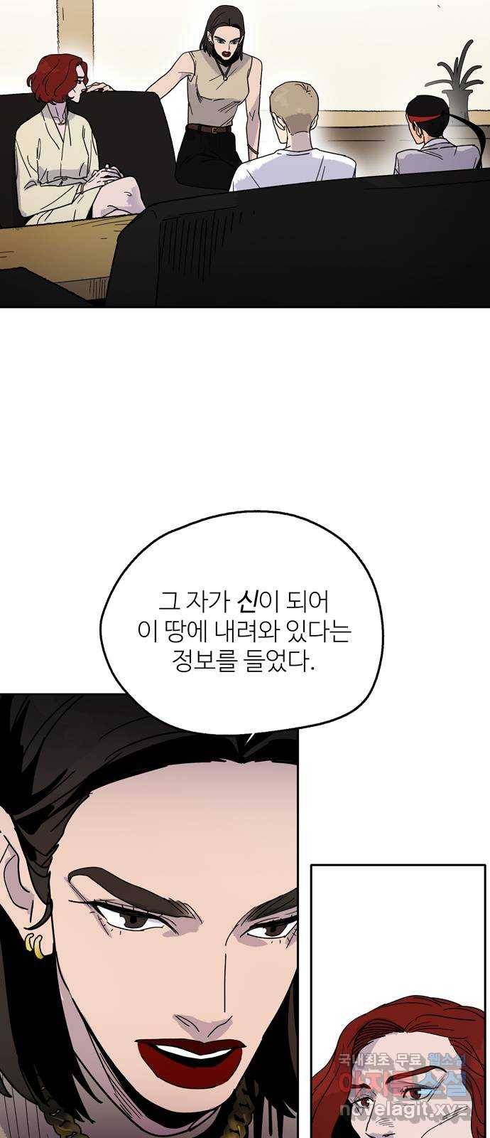 먹지마세요 2부 41화 - 대면 3