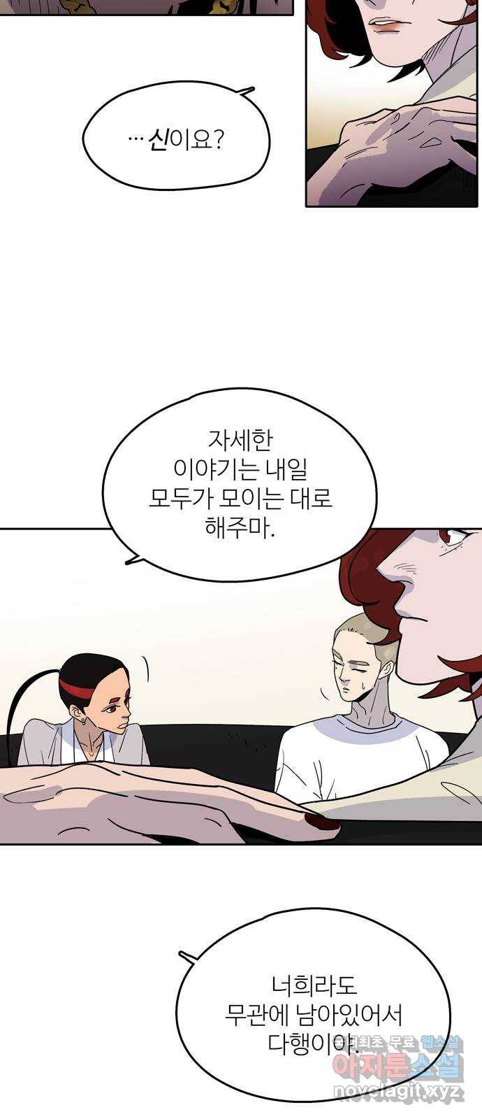 먹지마세요 2부 41화 - 대면 4