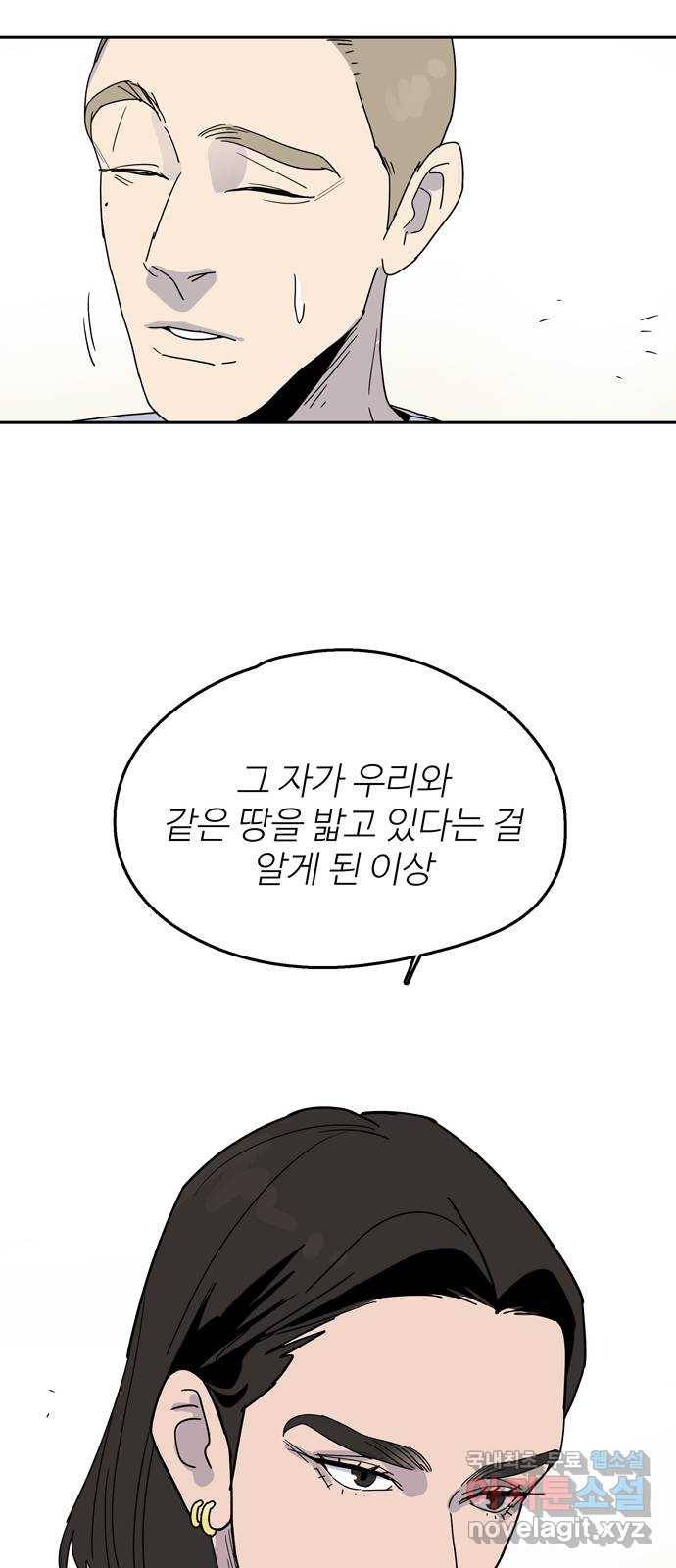 먹지마세요 2부 41화 - 대면 5
