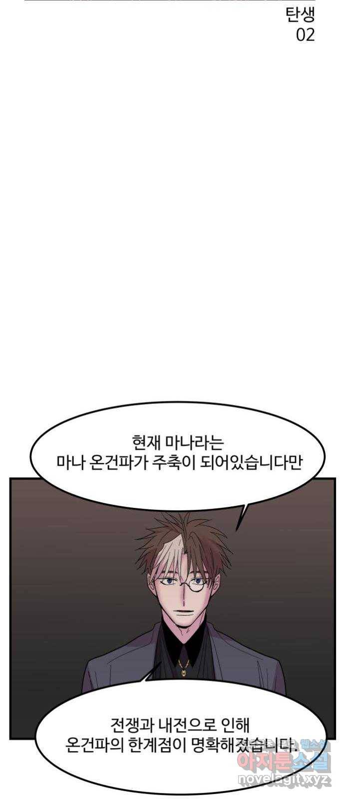 실버 쥬얼 탄생 2화 10