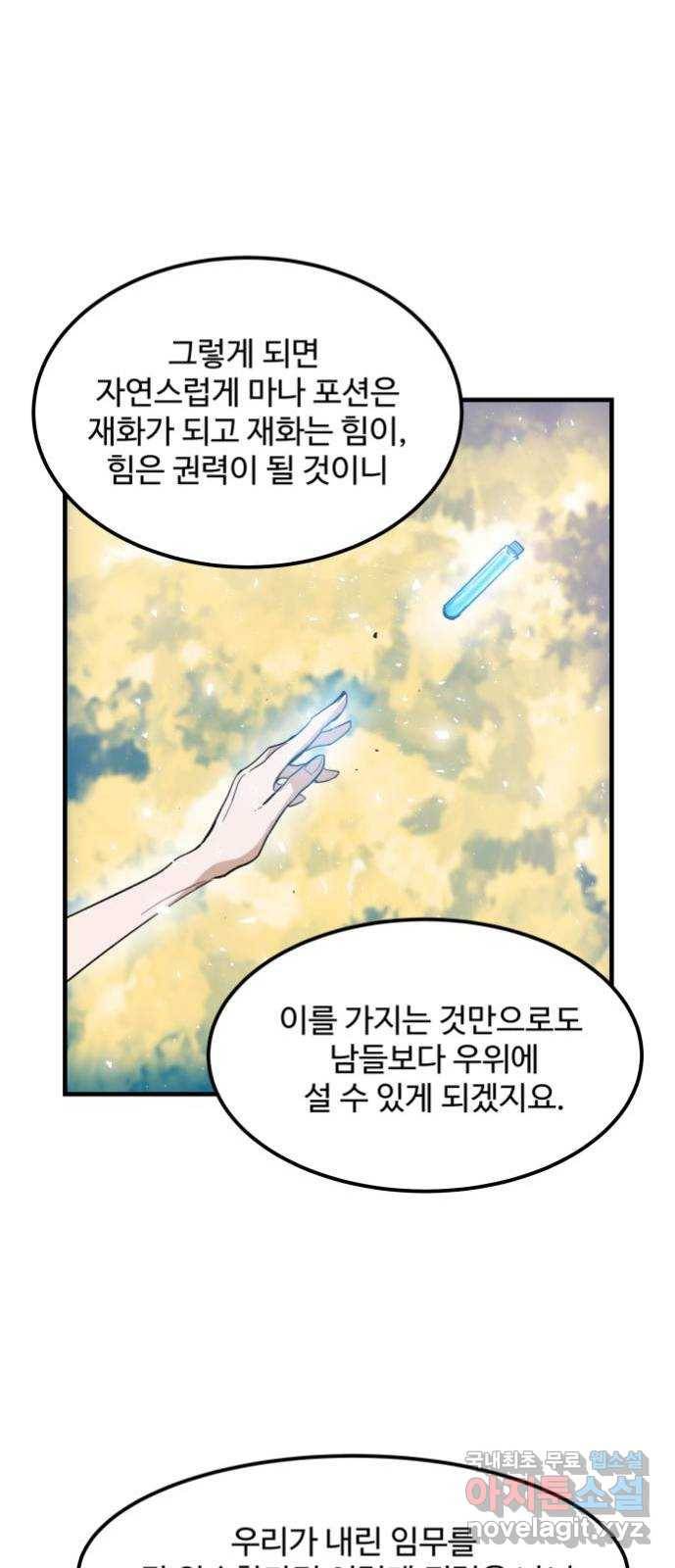 실버 쥬얼 탄생 2화 21