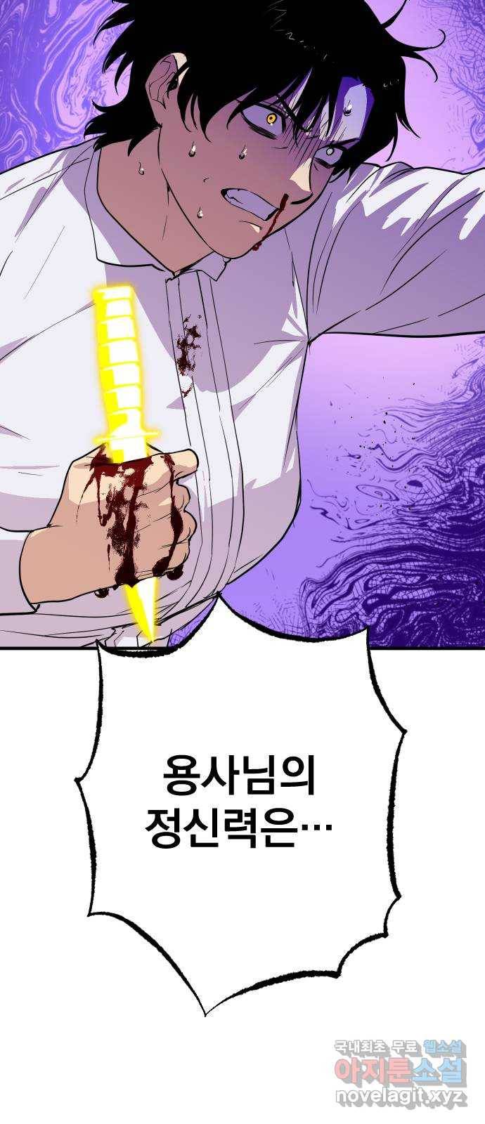 왕년엔 용사님 65화. 발 밑에 있던 것 2