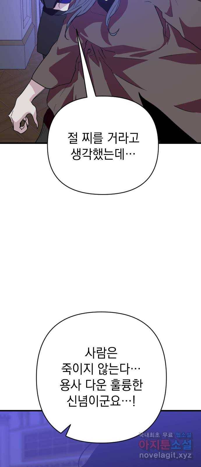 왕년엔 용사님 65화. 발 밑에 있던 것 8