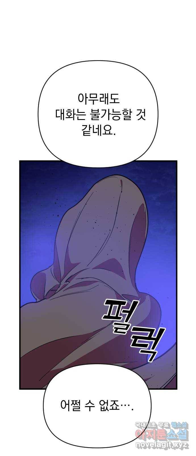 왕년엔 용사님 65화. 발 밑에 있던 것 10