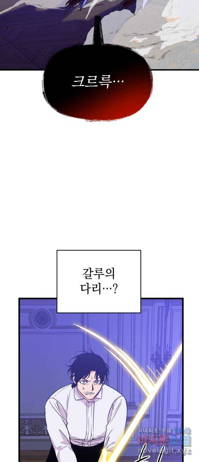 왕년엔 용사님 65화. 발 밑에 있던 것 12