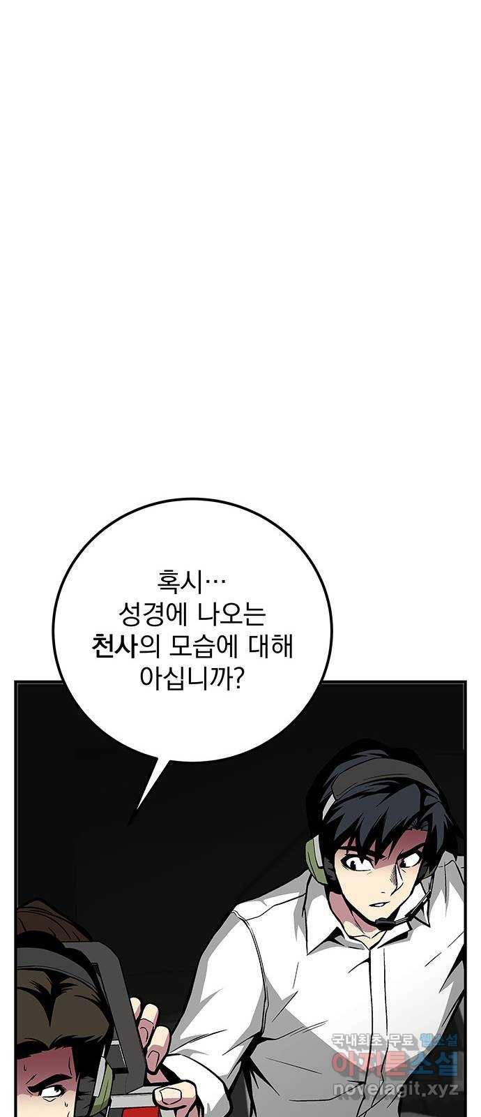 지구식 구원자 전형 39화 5