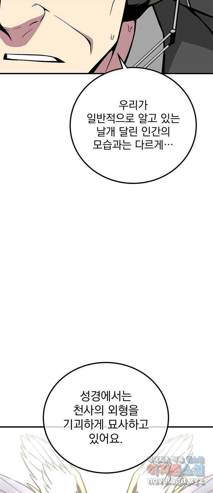 지구식 구원자 전형 39화 7