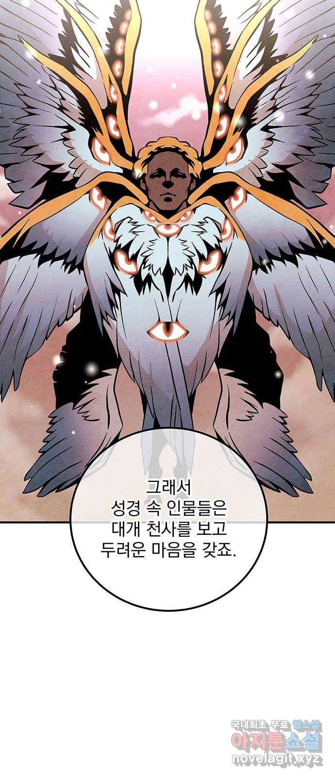 지구식 구원자 전형 39화 8