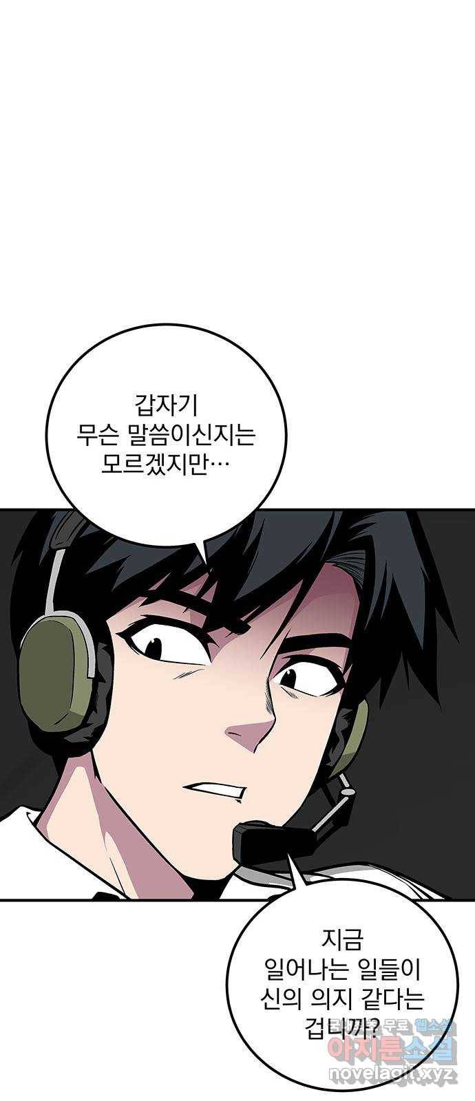 지구식 구원자 전형 39화 9