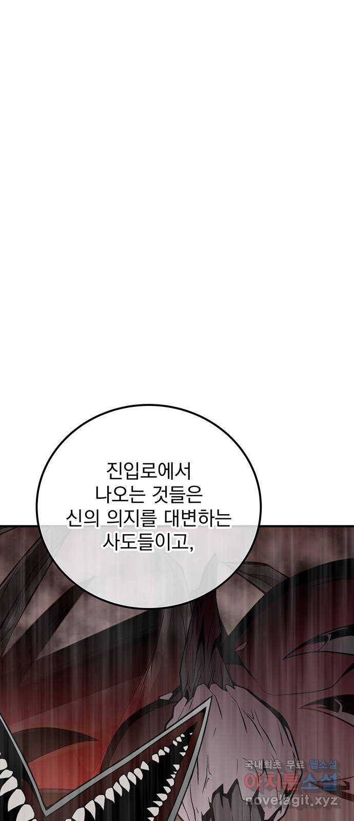 지구식 구원자 전형 39화 10