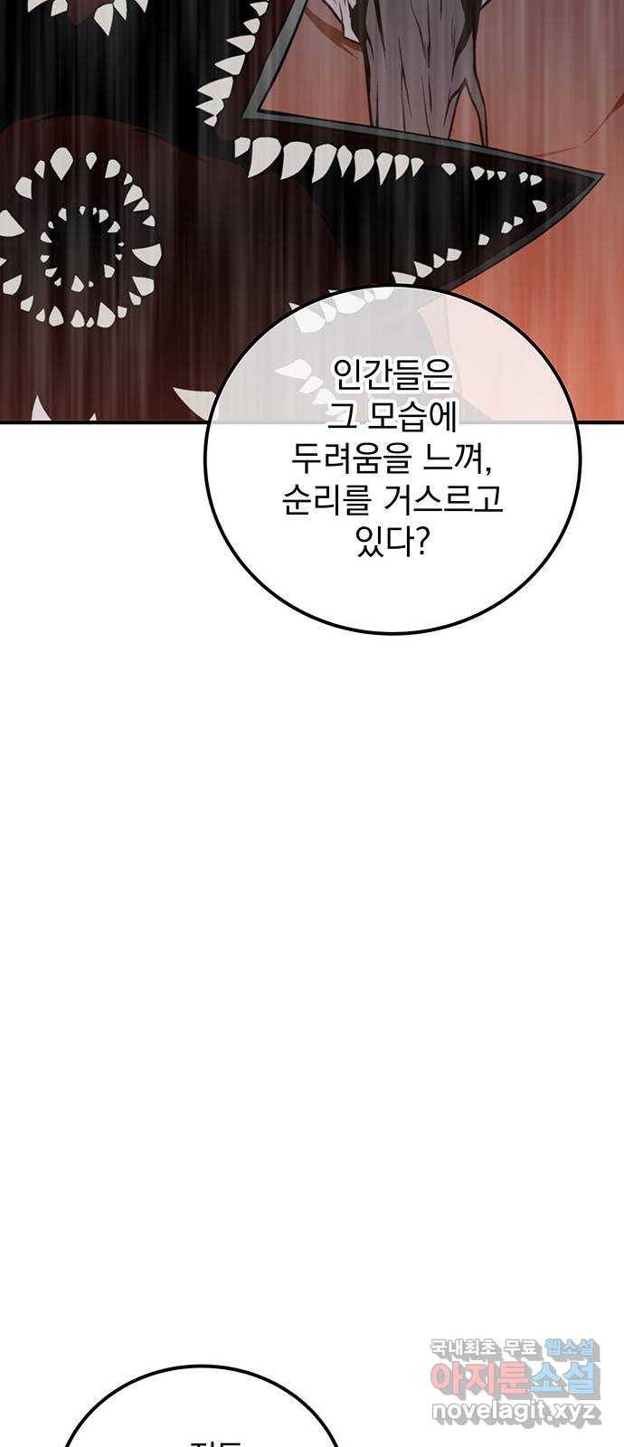 지구식 구원자 전형 39화 11