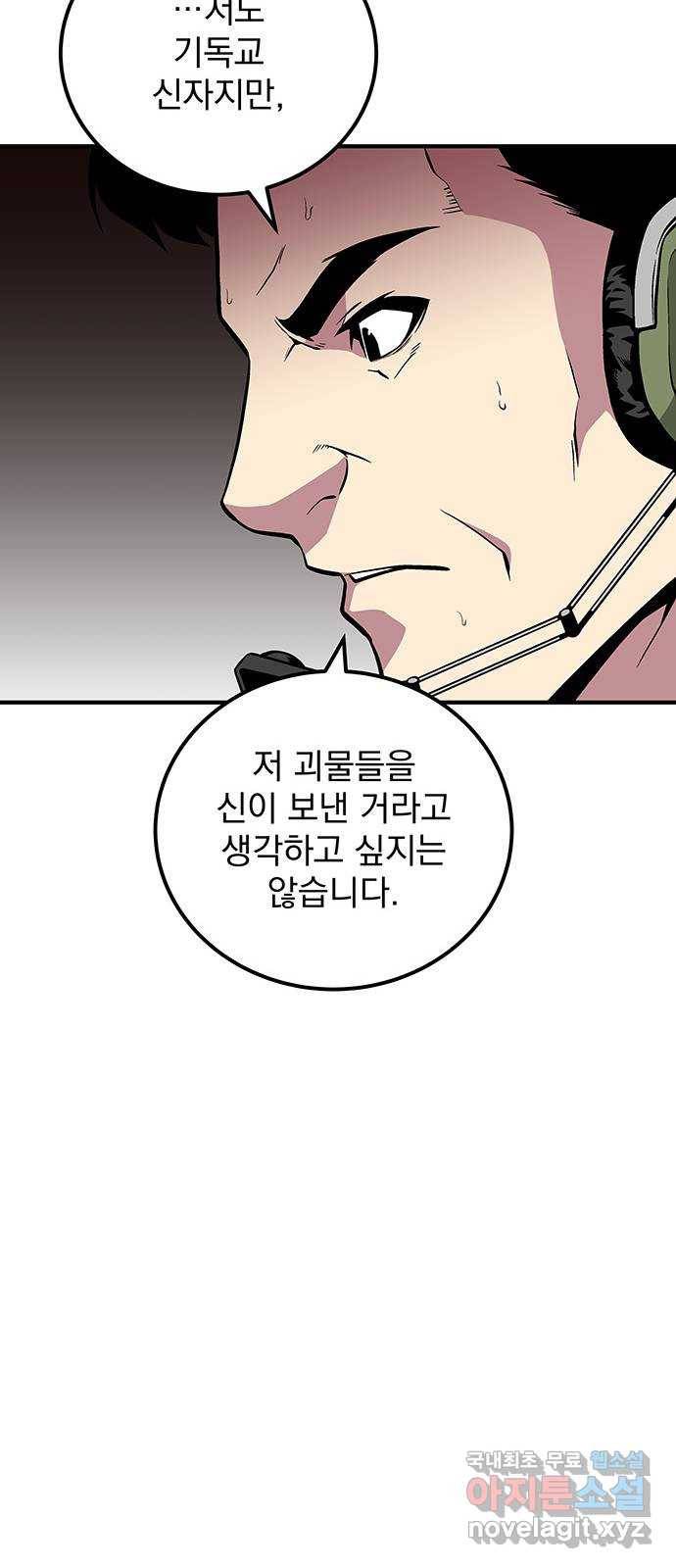 지구식 구원자 전형 39화 12