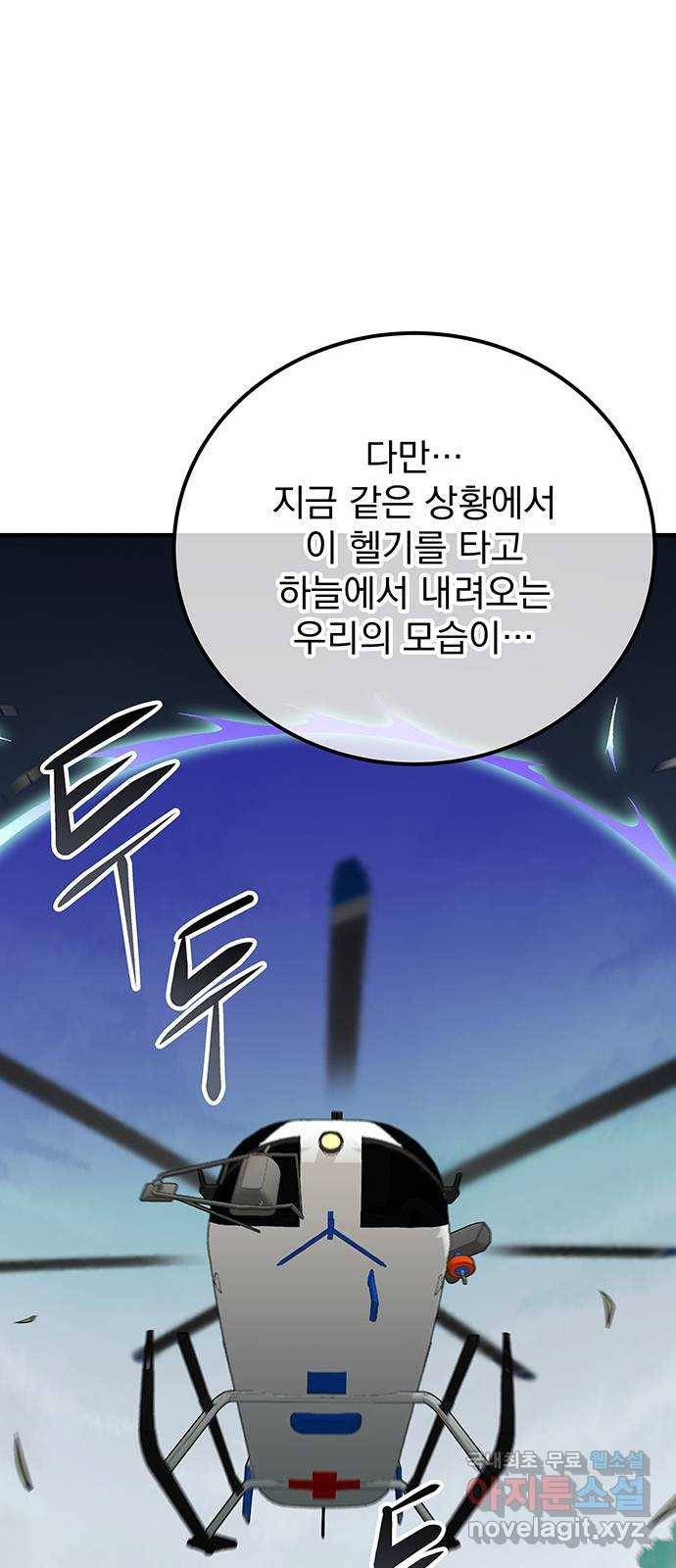 지구식 구원자 전형 39화 13