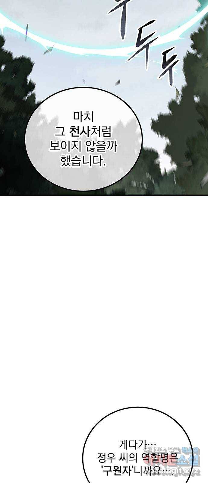 지구식 구원자 전형 39화 14