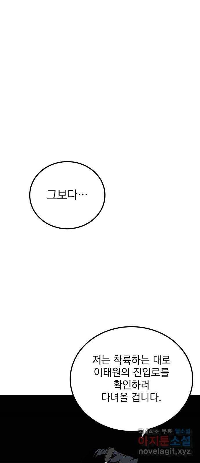 지구식 구원자 전형 39화 17