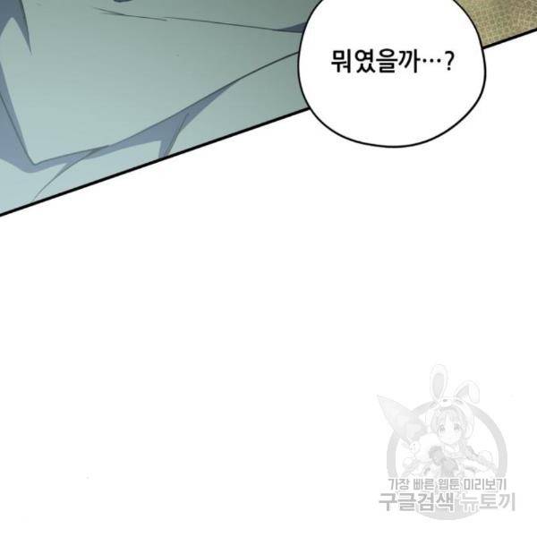 저무는 해, 시린 눈 94화 4