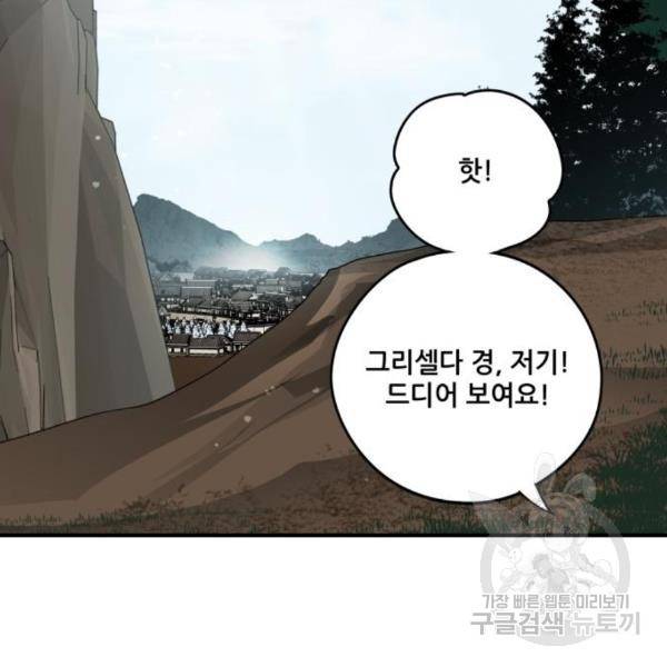 저무는 해, 시린 눈 94화 7