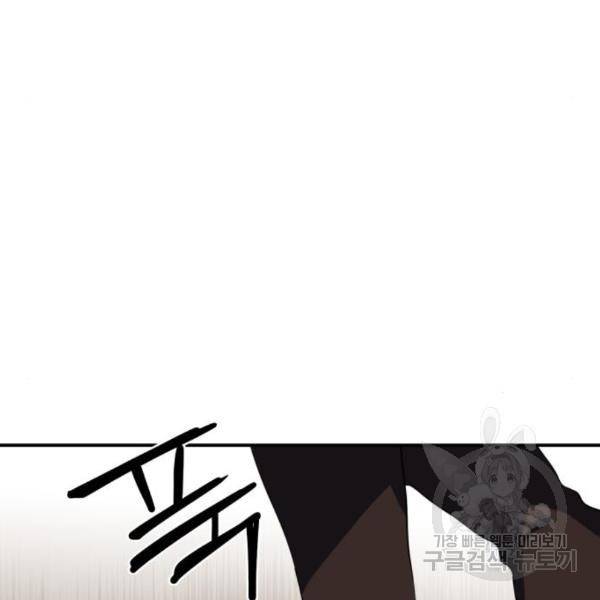 저무는 해, 시린 눈 94화 10
