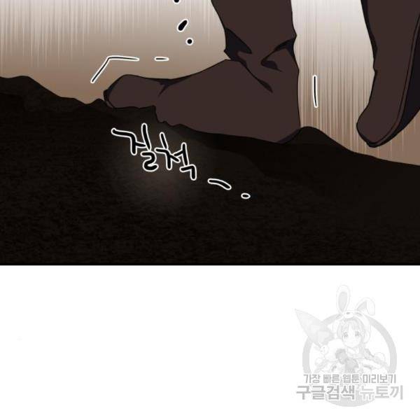 저무는 해, 시린 눈 94화 11