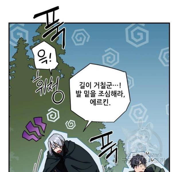 저무는 해, 시린 눈 94화 12