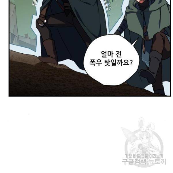 저무는 해, 시린 눈 94화 13