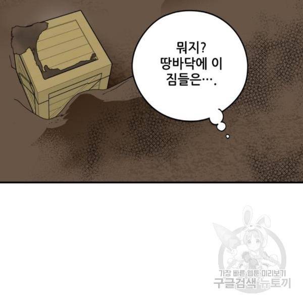 저무는 해, 시린 눈 94화 16